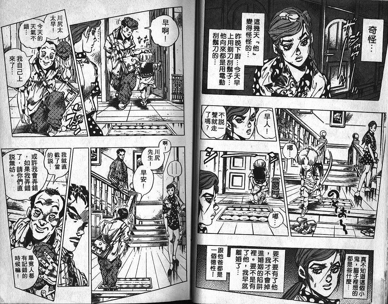 《JOJO奇妙冒险》漫画 jojo40卷