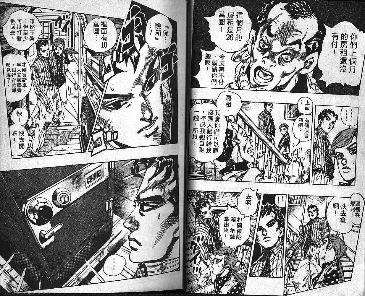 《JOJO奇妙冒险》漫画 jojo40卷