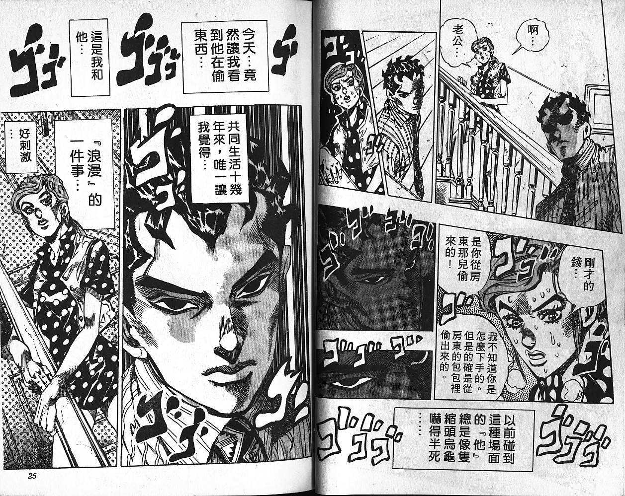 《JOJO奇妙冒险》漫画 jojo40卷