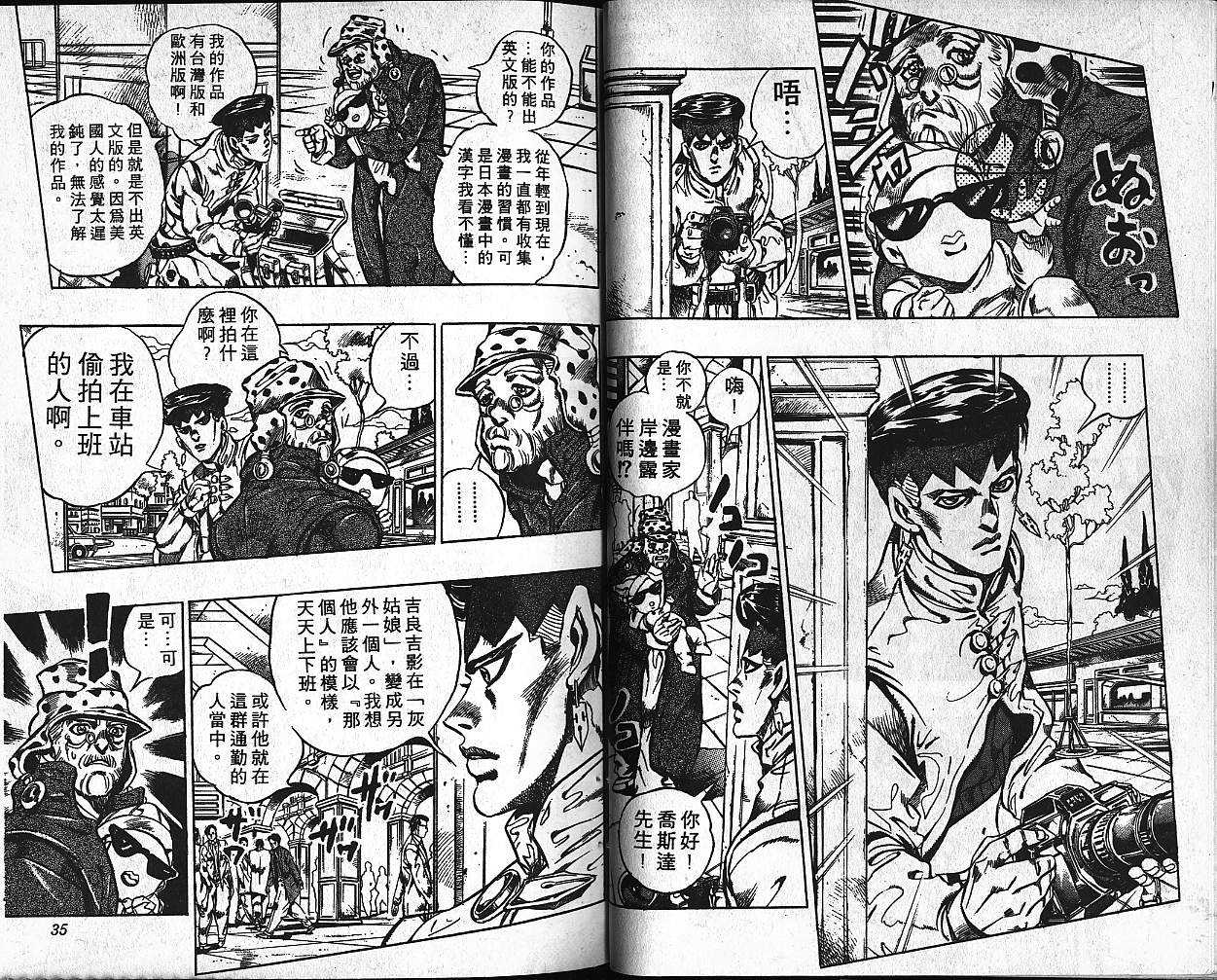 《JOJO奇妙冒险》漫画 jojo40卷