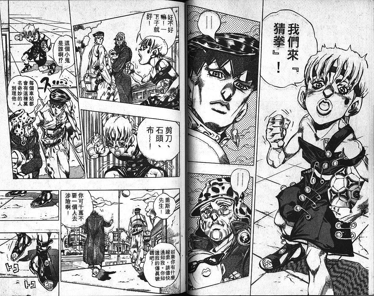 《JOJO奇妙冒险》漫画 jojo40卷