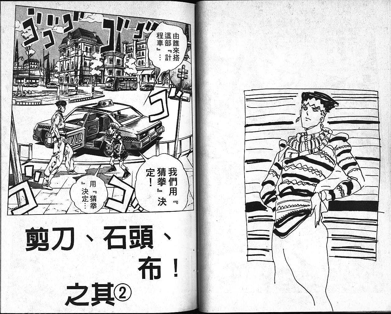 《JOJO奇妙冒险》漫画 jojo40卷