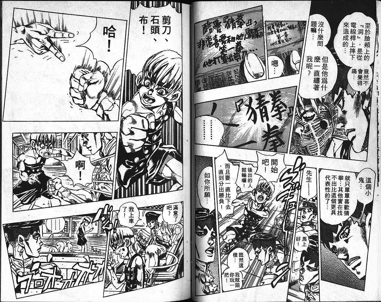 《JOJO奇妙冒险》漫画 jojo40卷