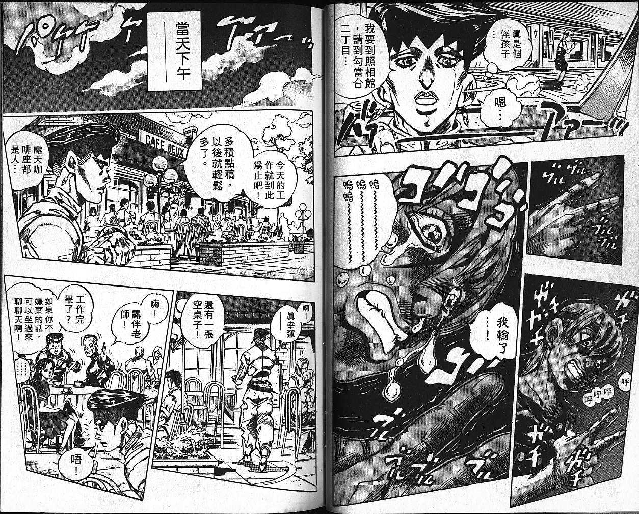 《JOJO奇妙冒险》漫画 jojo40卷