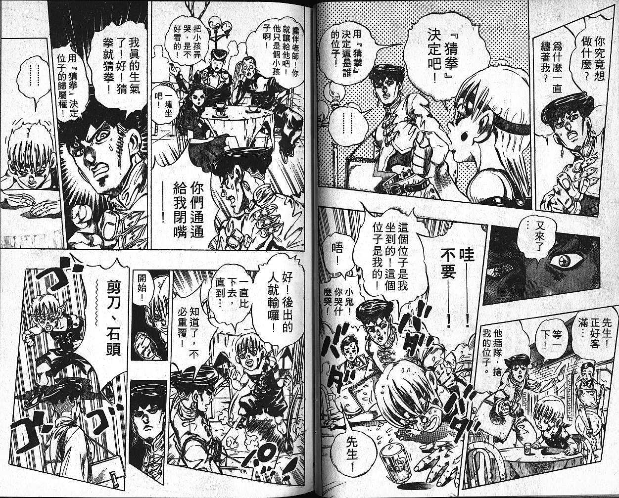 《JOJO奇妙冒险》漫画 jojo40卷