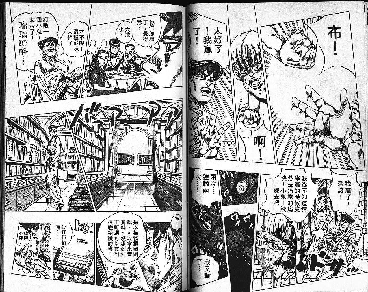 《JOJO奇妙冒险》漫画 jojo40卷