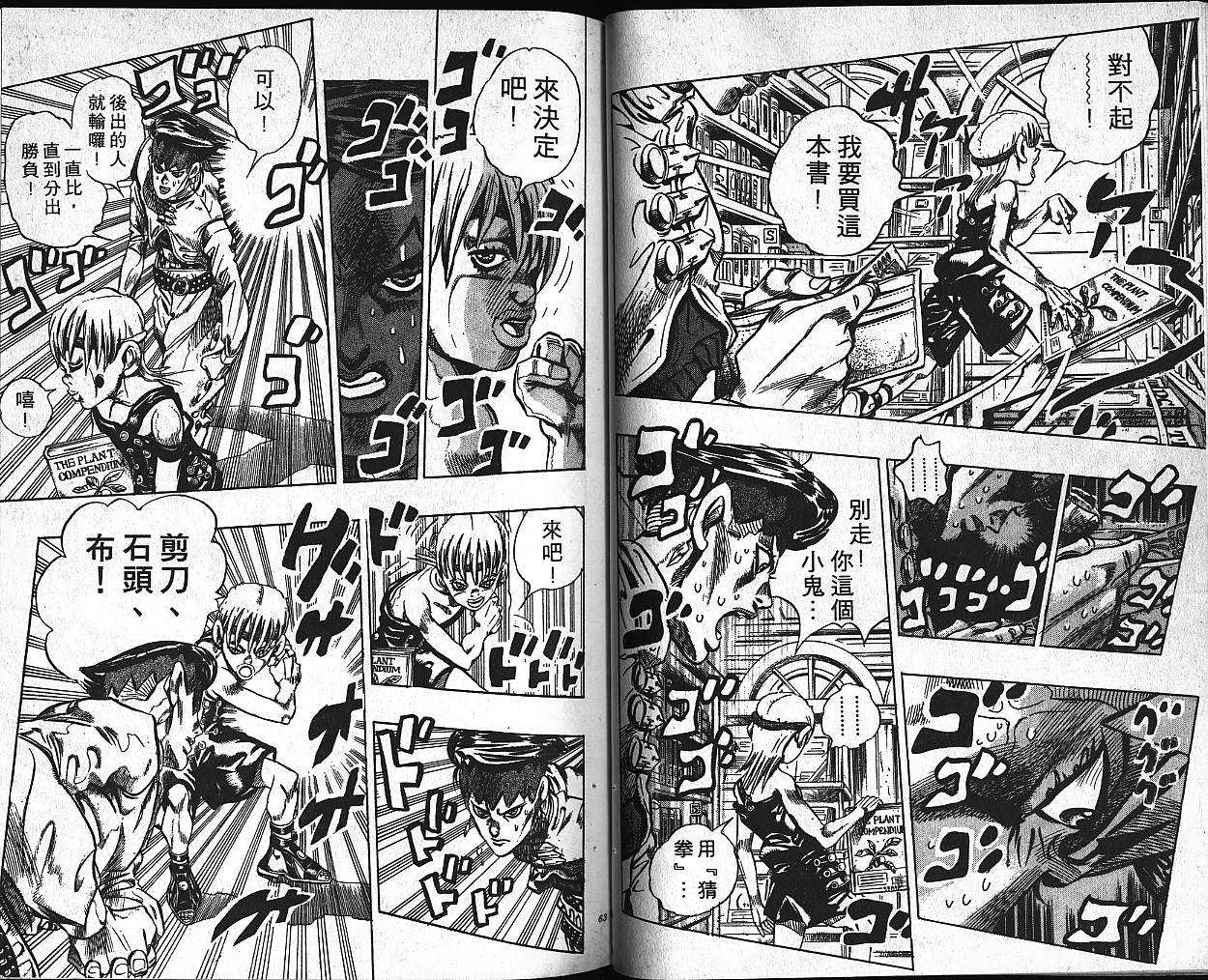 《JOJO奇妙冒险》漫画 jojo40卷