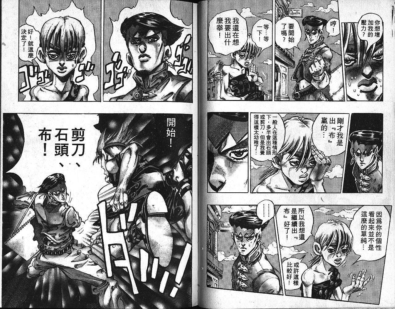 《JOJO奇妙冒险》漫画 jojo40卷