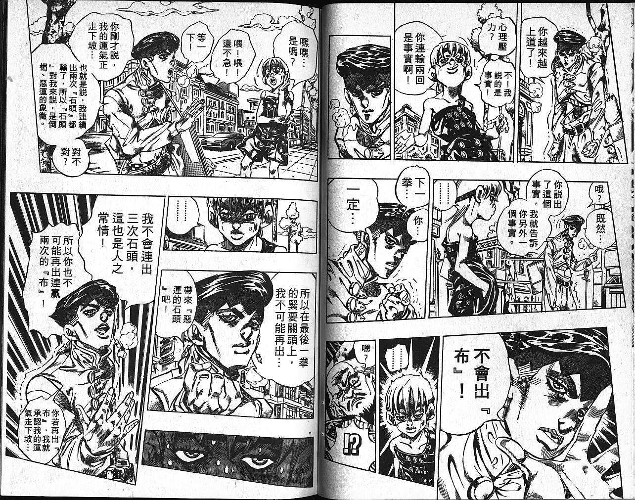 《JOJO奇妙冒险》漫画 jojo40卷