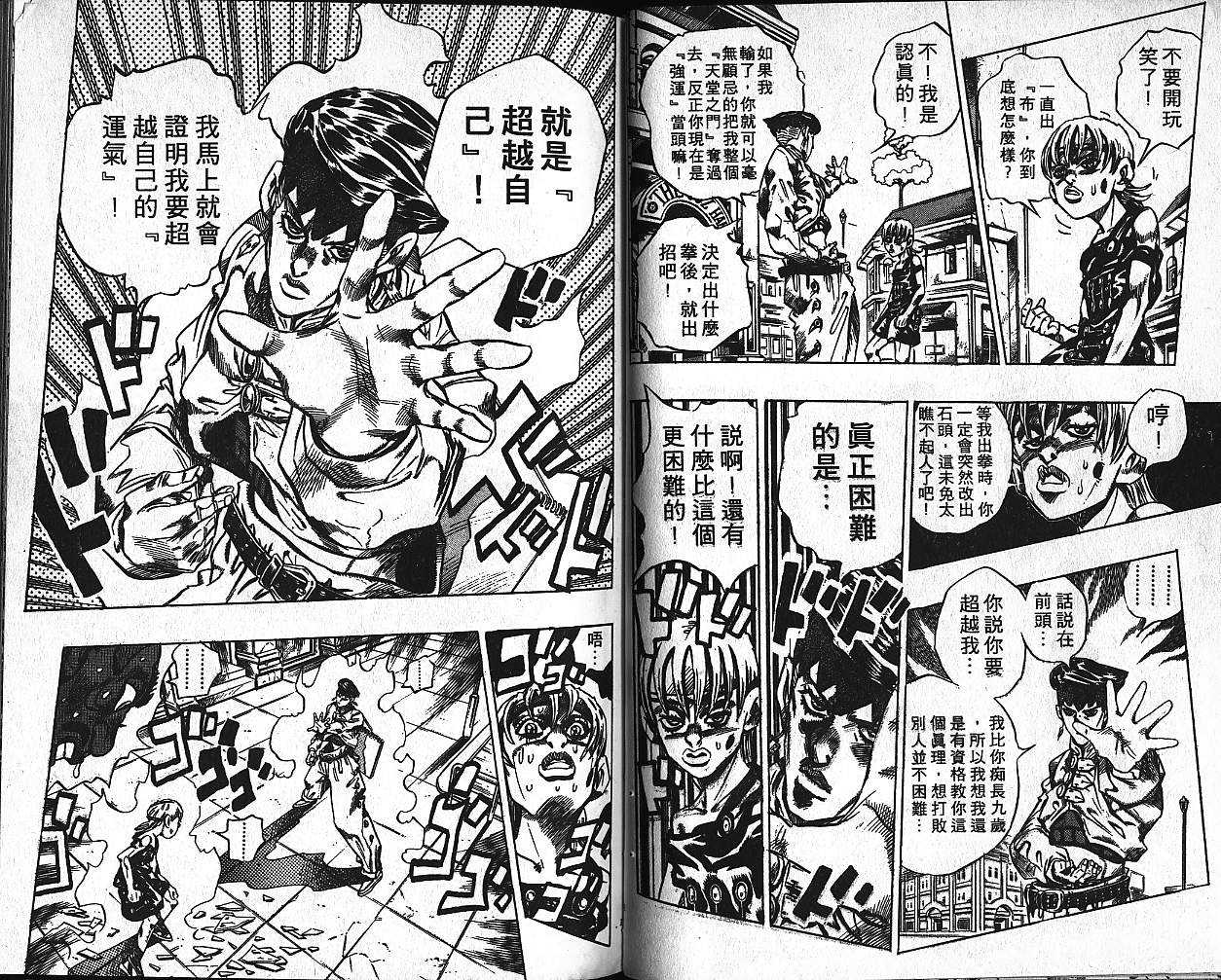 《JOJO奇妙冒险》漫画 jojo40卷