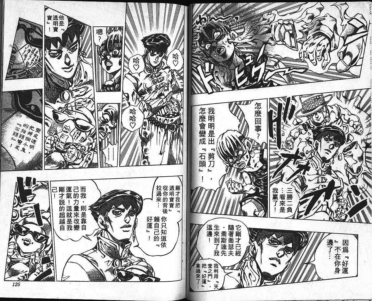 《JOJO奇妙冒险》漫画 jojo40卷