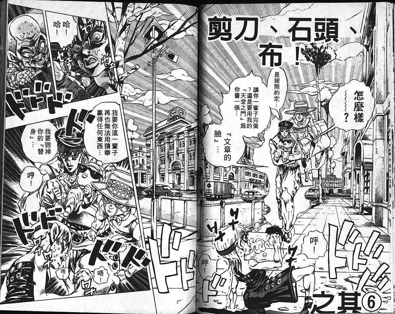 《JOJO奇妙冒险》漫画 jojo40卷