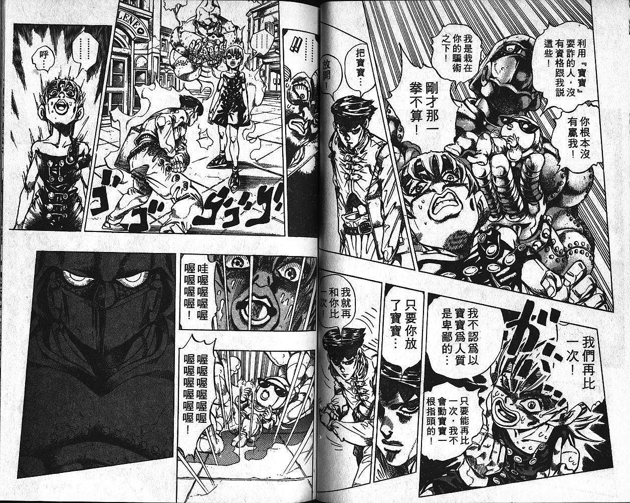 《JOJO奇妙冒险》漫画 jojo40卷