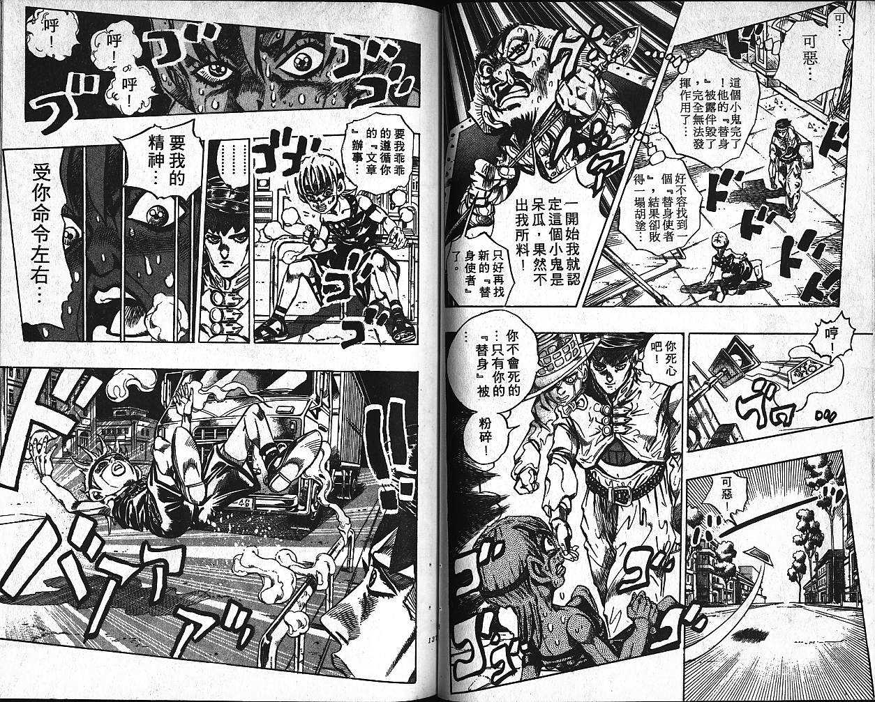 《JOJO奇妙冒险》漫画 jojo40卷