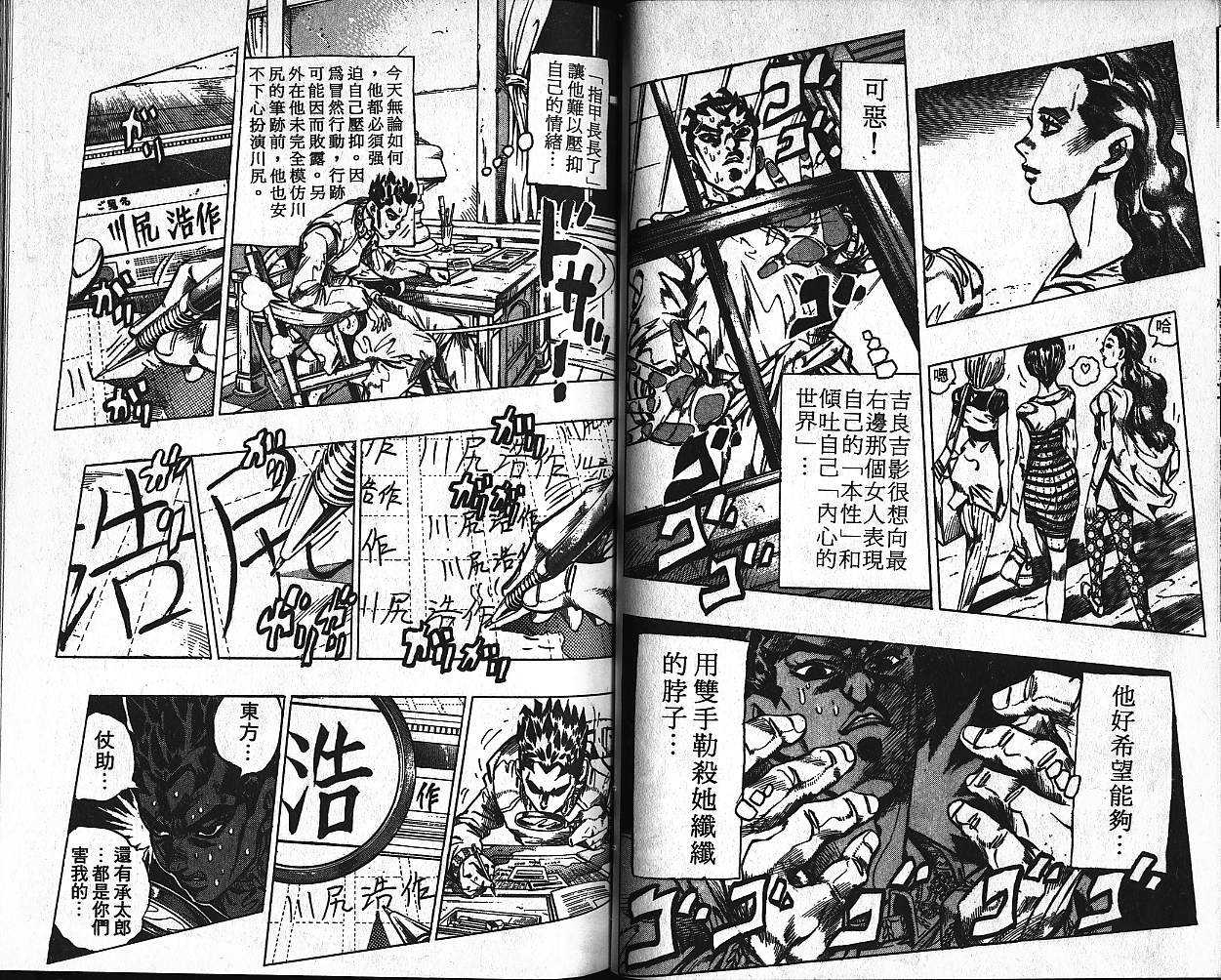 《JOJO奇妙冒险》漫画 jojo40卷