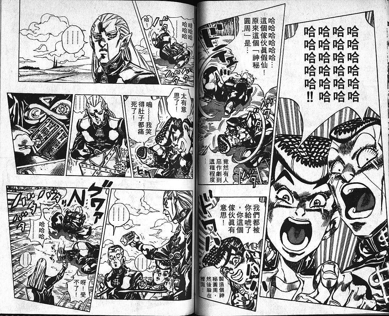 《JOJO奇妙冒险》漫画 jojo40卷