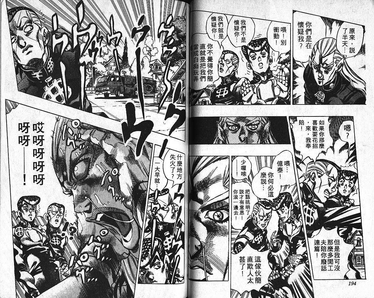 《JOJO奇妙冒险》漫画 jojo40卷