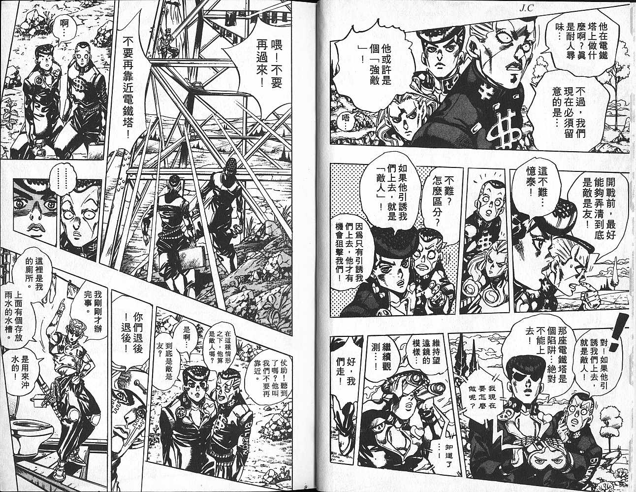 《JOJO奇妙冒险》漫画 jojo43卷