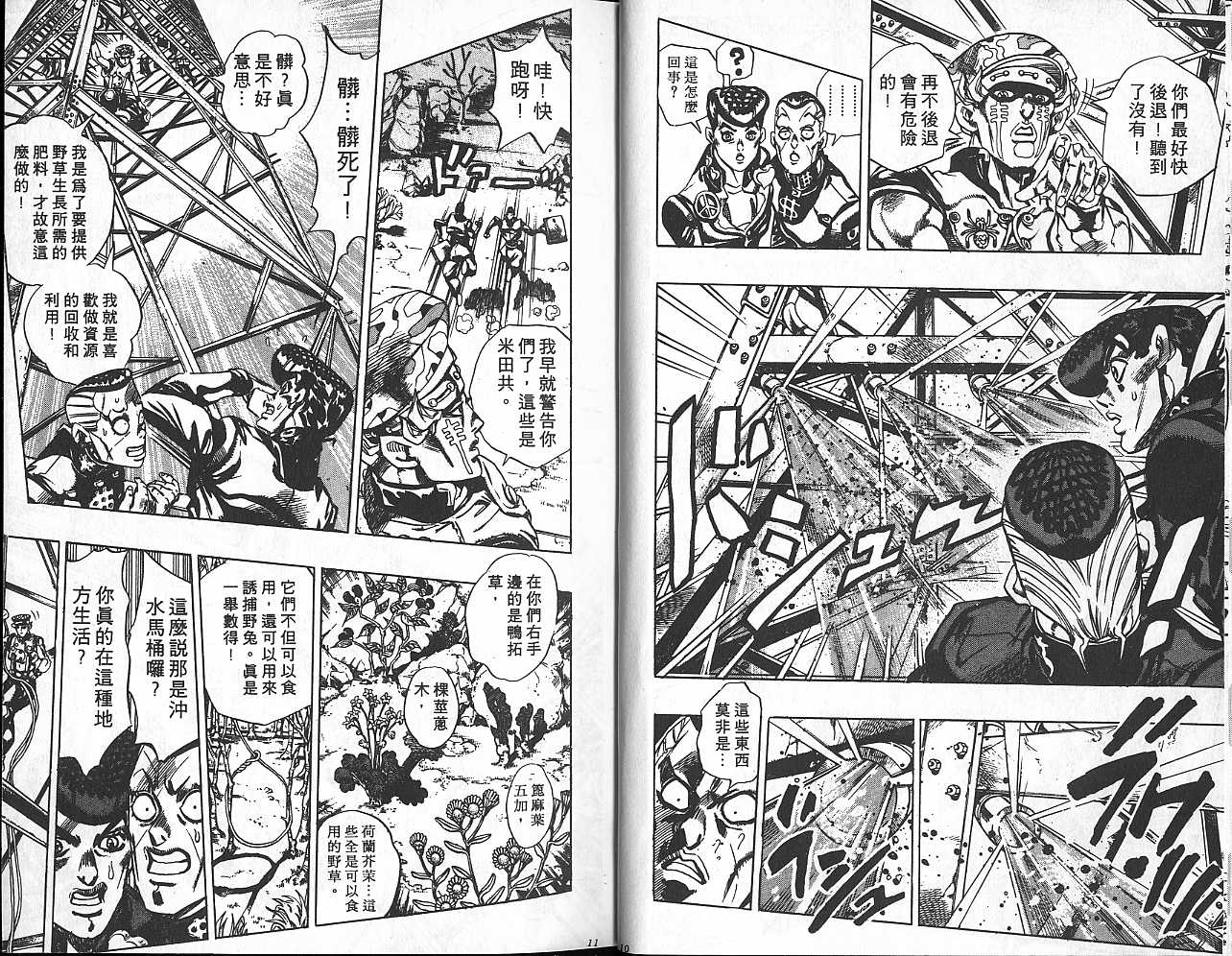 《JOJO奇妙冒险》漫画 jojo43卷