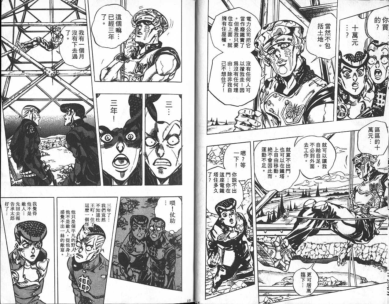 《JOJO奇妙冒险》漫画 jojo43卷