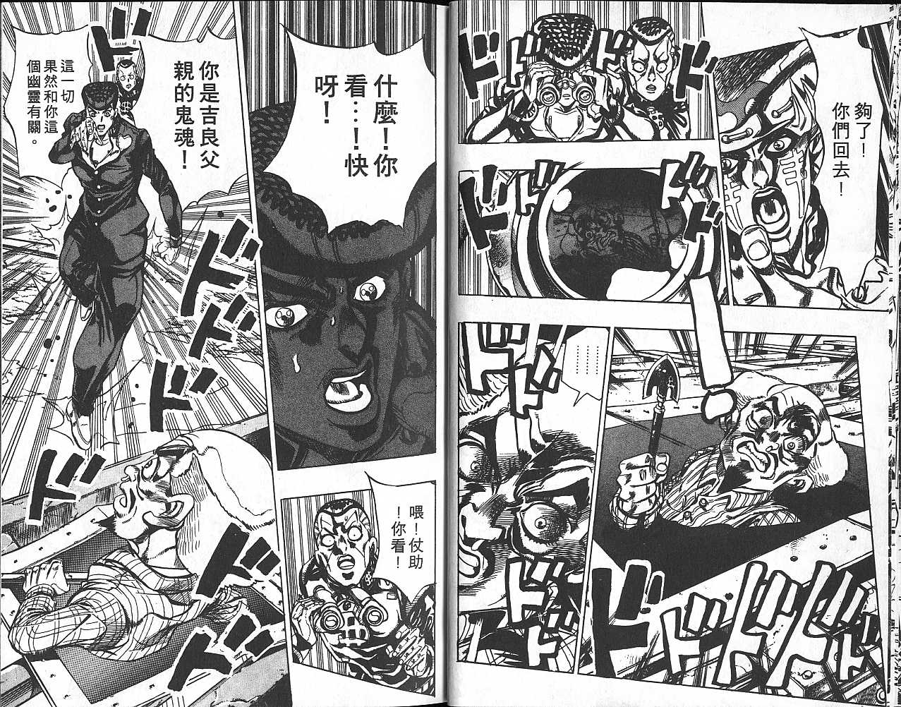 《JOJO奇妙冒险》漫画 jojo43卷