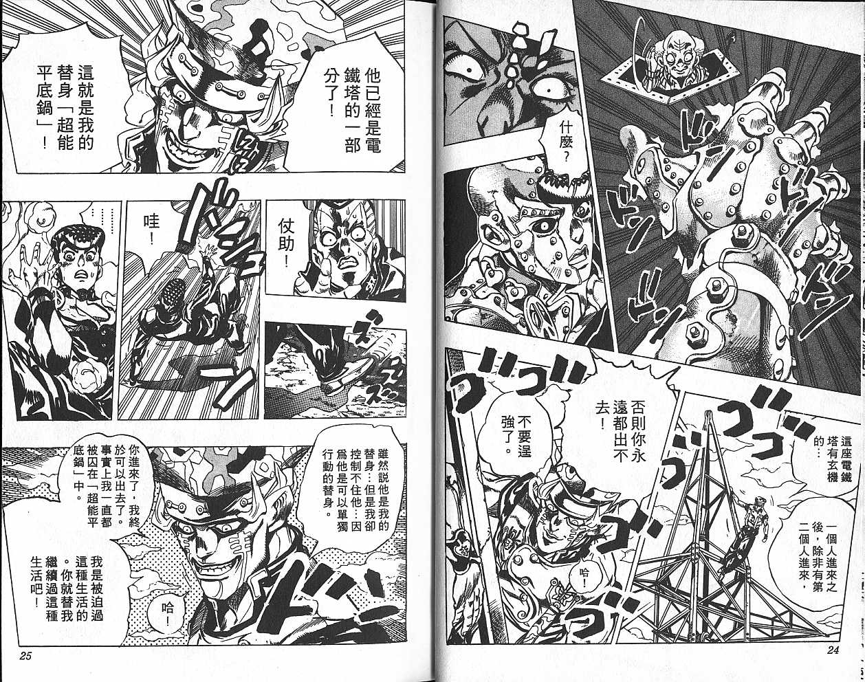 《JOJO奇妙冒险》漫画 jojo43卷