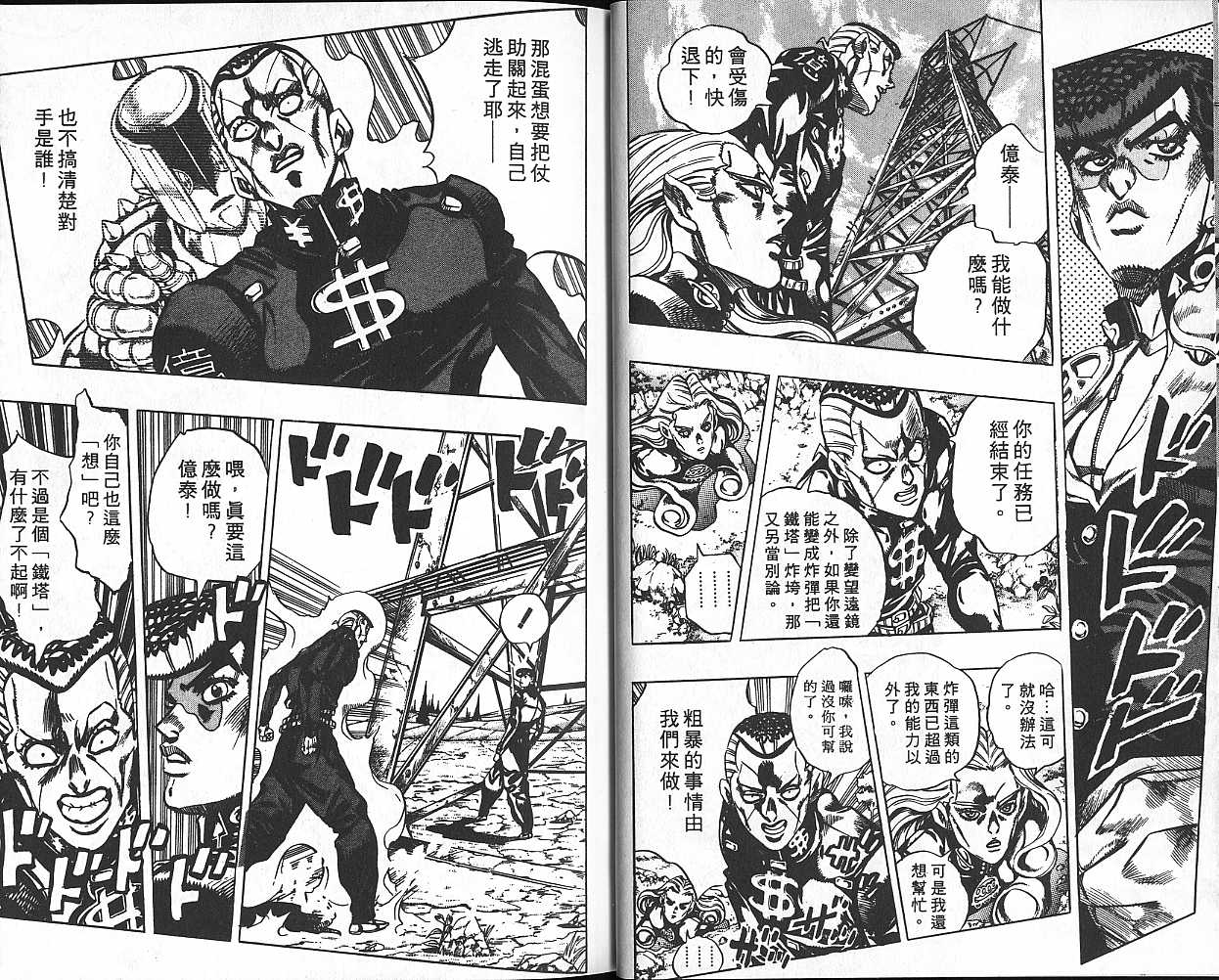 《JOJO奇妙冒险》漫画 jojo43卷