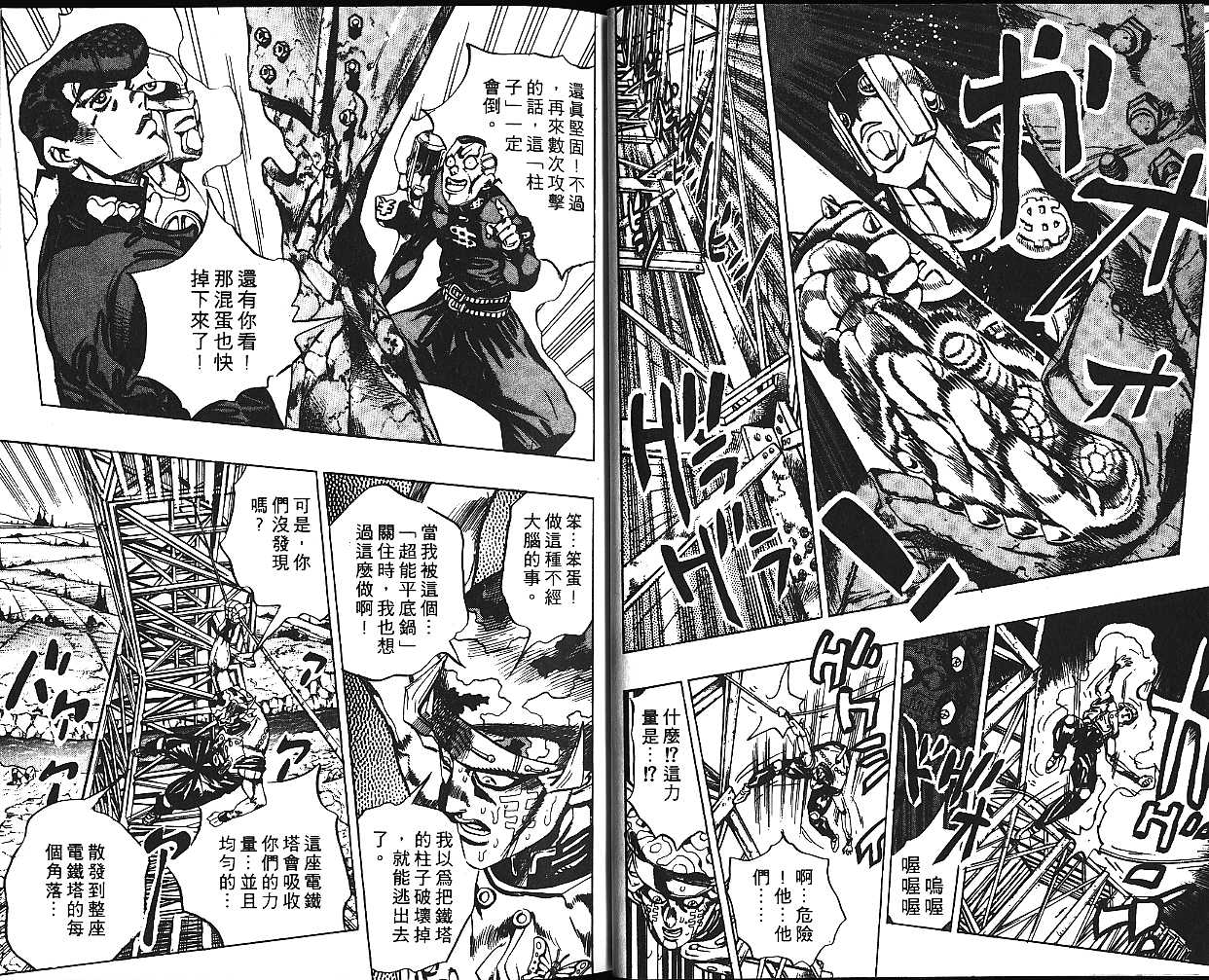 《JOJO奇妙冒险》漫画 jojo43卷