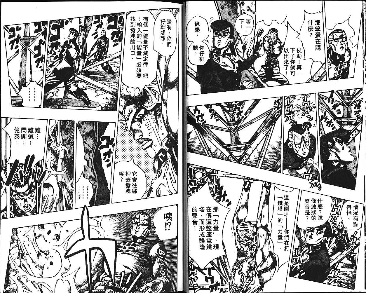 《JOJO奇妙冒险》漫画 jojo43卷