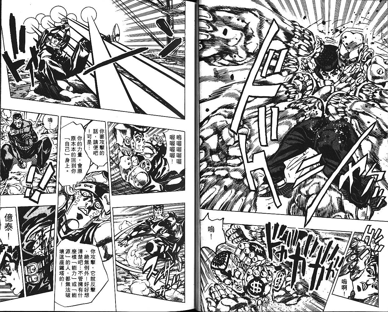 《JOJO奇妙冒险》漫画 jojo43卷