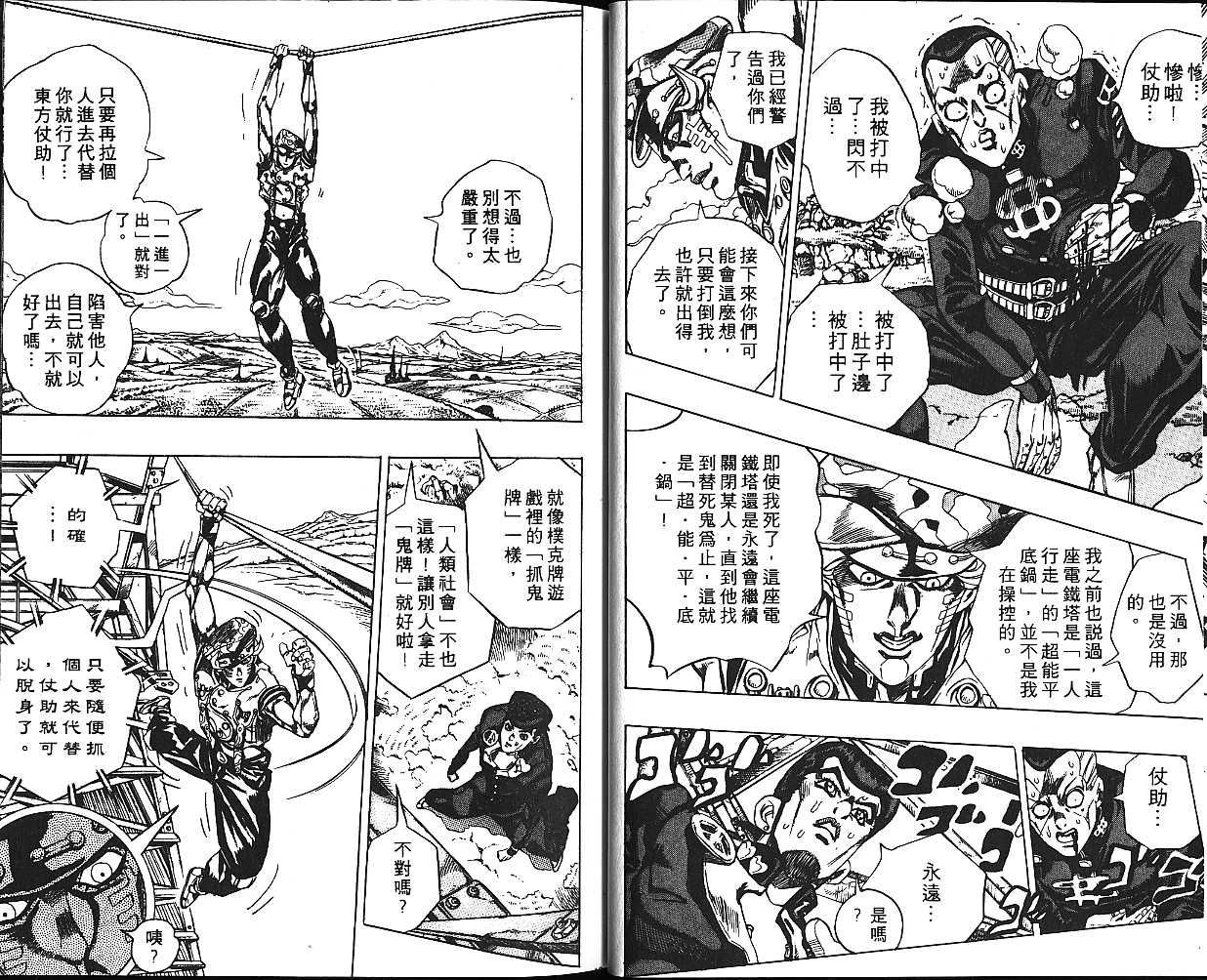 《JOJO奇妙冒险》漫画 jojo43卷