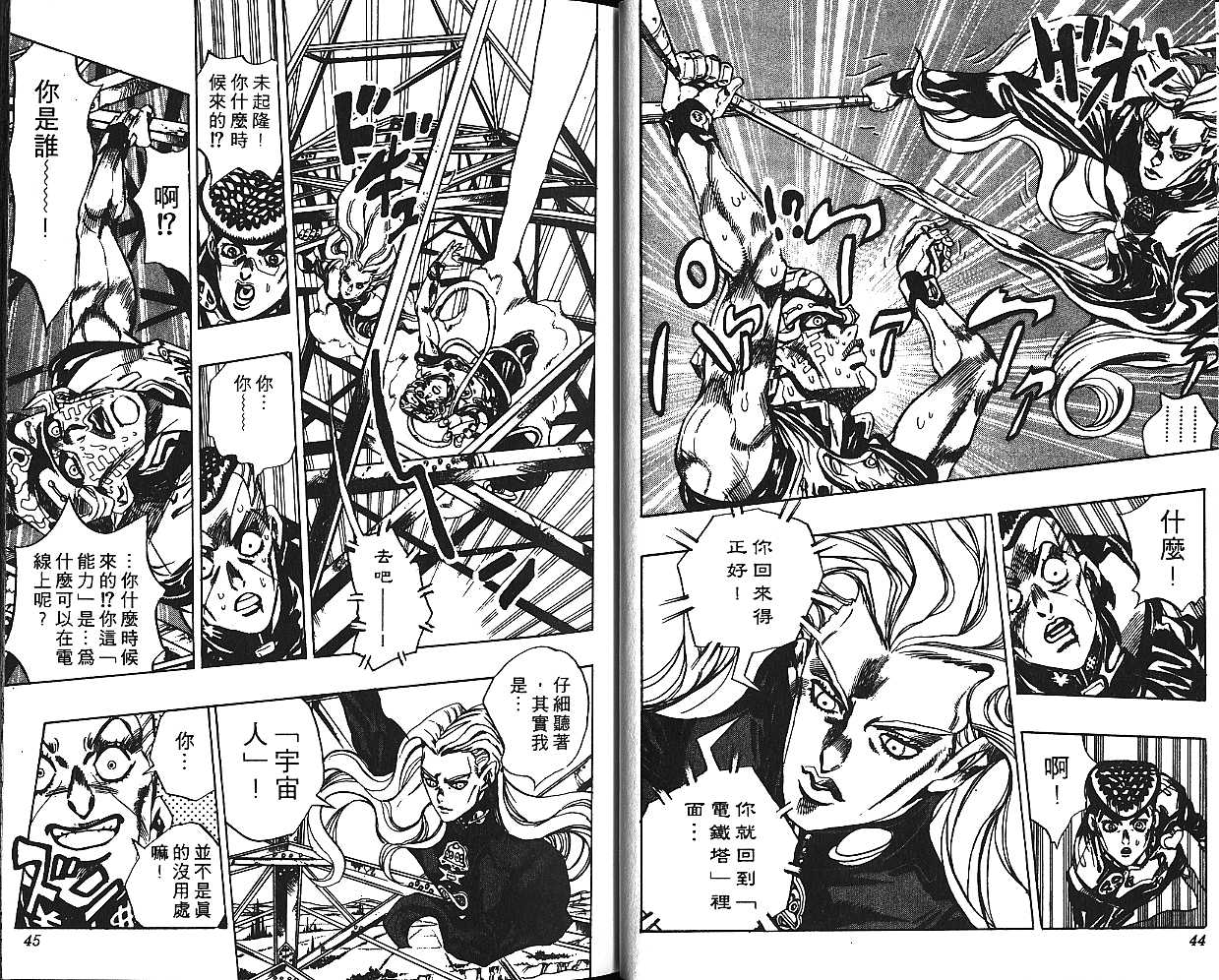 《JOJO奇妙冒险》漫画 jojo43卷