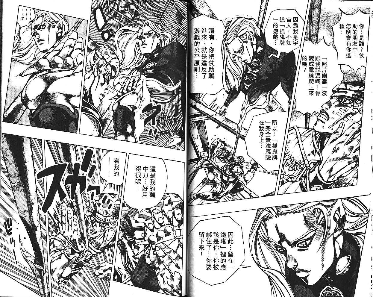 《JOJO奇妙冒险》漫画 jojo43卷