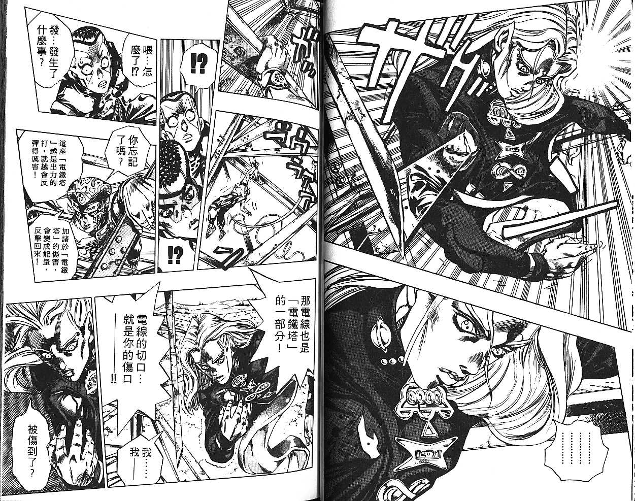 《JOJO奇妙冒险》漫画 jojo43卷