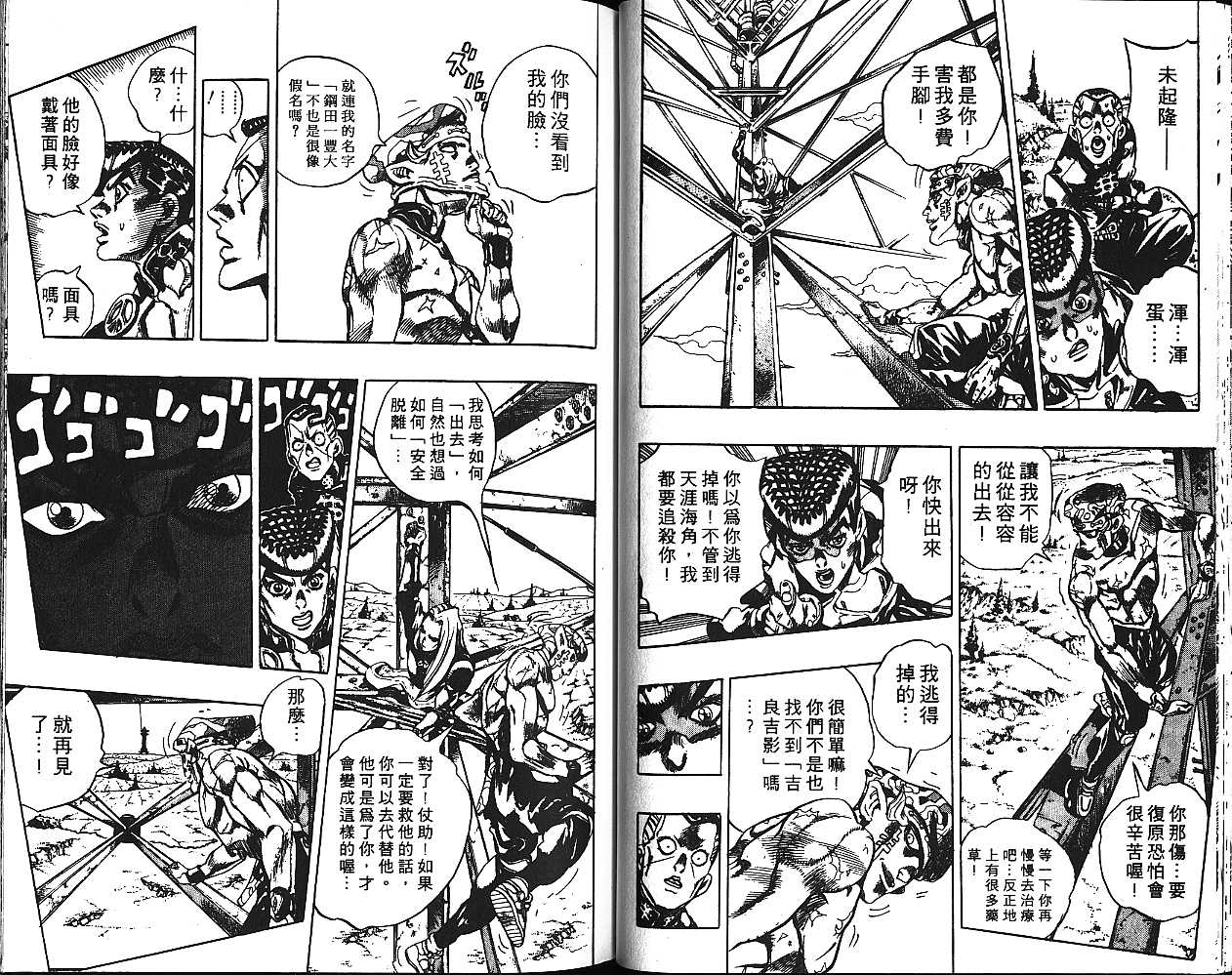 《JOJO奇妙冒险》漫画 jojo43卷