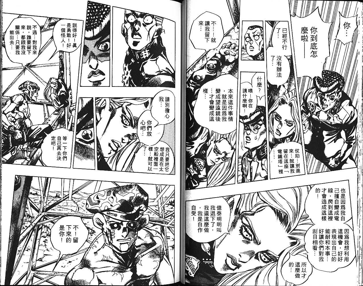 《JOJO奇妙冒险》漫画 jojo43卷