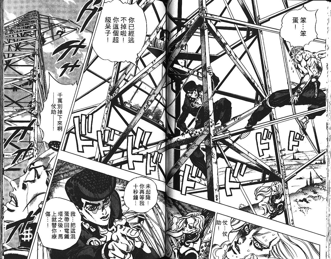 《JOJO奇妙冒险》漫画 jojo43卷