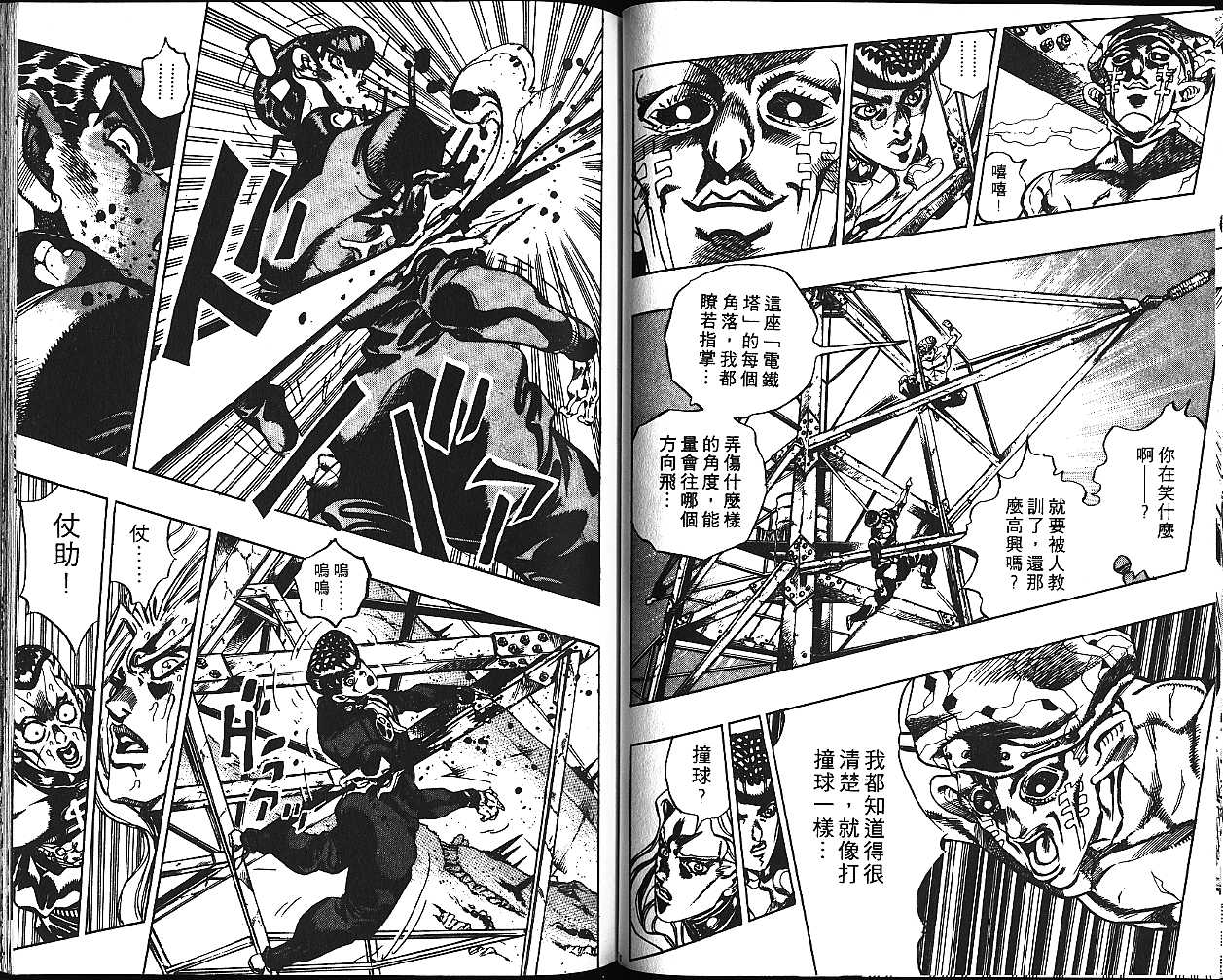 《JOJO奇妙冒险》漫画 jojo43卷