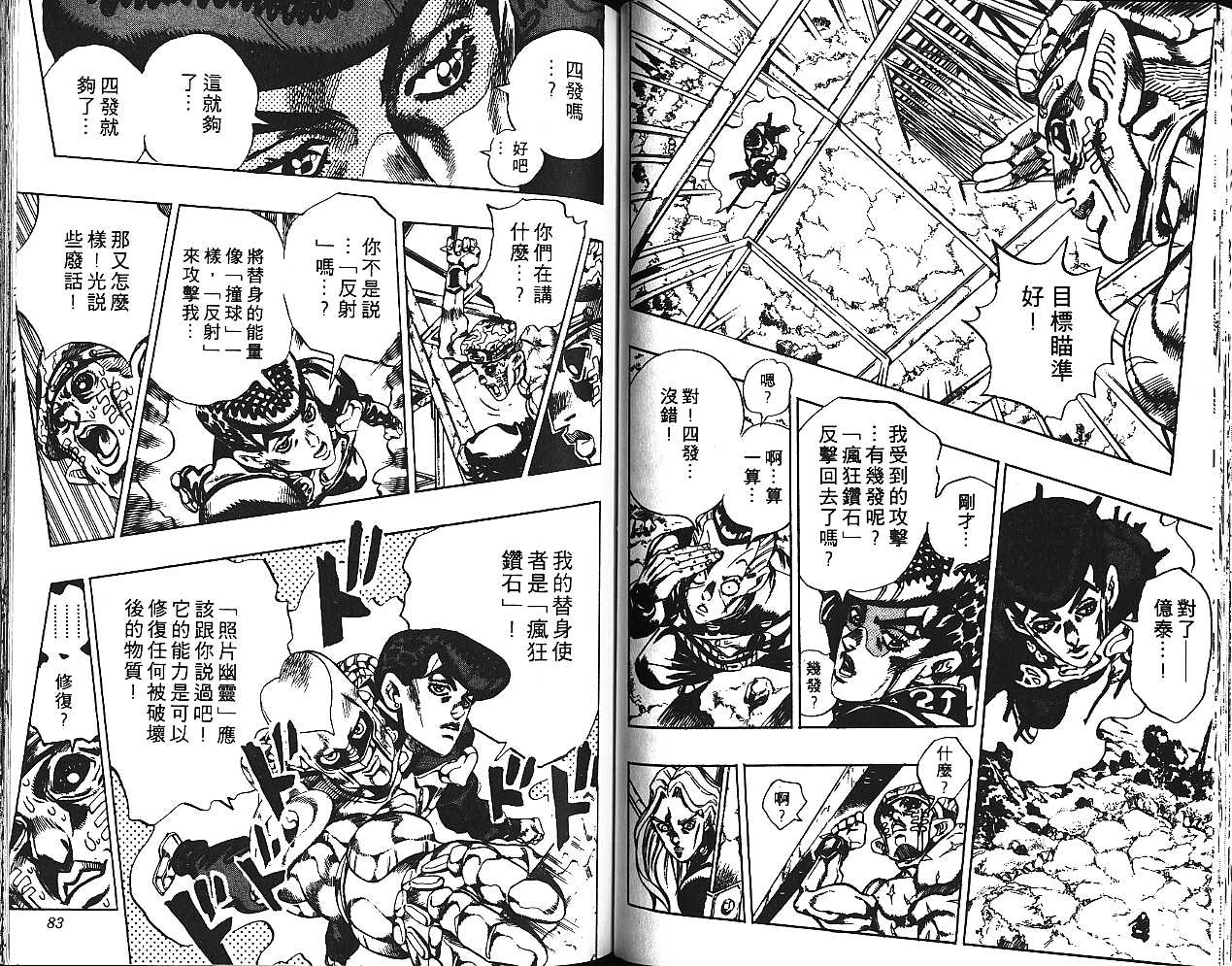 《JOJO奇妙冒险》漫画 jojo43卷