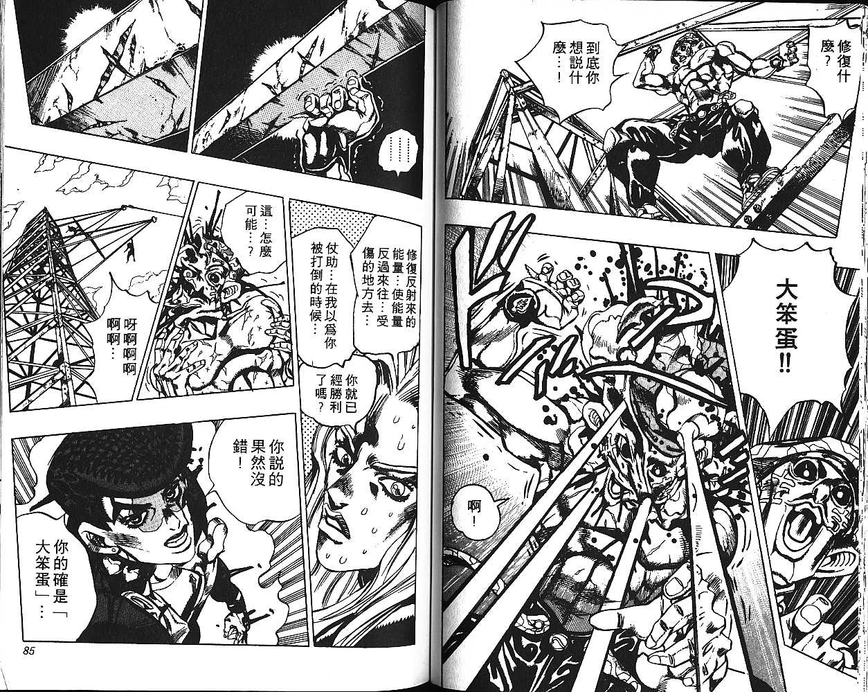 《JOJO奇妙冒险》漫画 jojo43卷