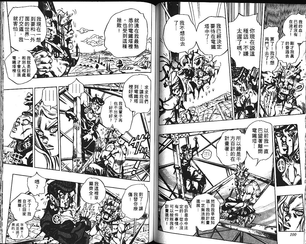 《JOJO奇妙冒险》漫画 jojo43卷