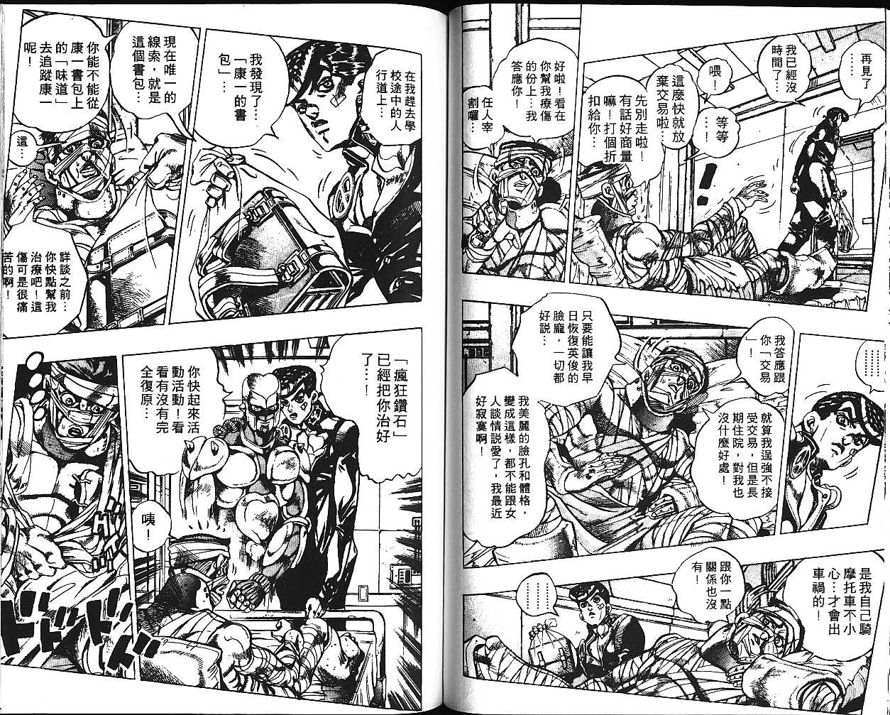 《JOJO奇妙冒险》漫画 jojo43卷