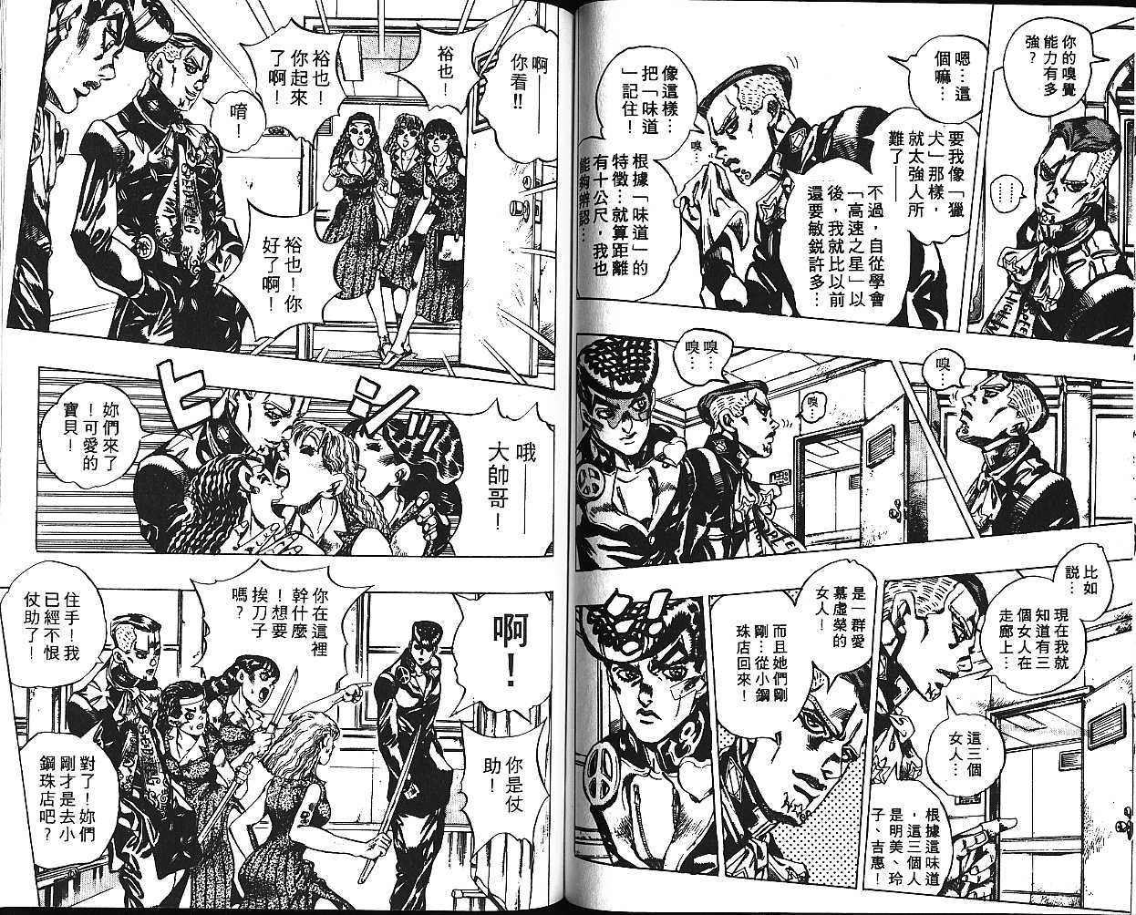 《JOJO奇妙冒险》漫画 jojo43卷