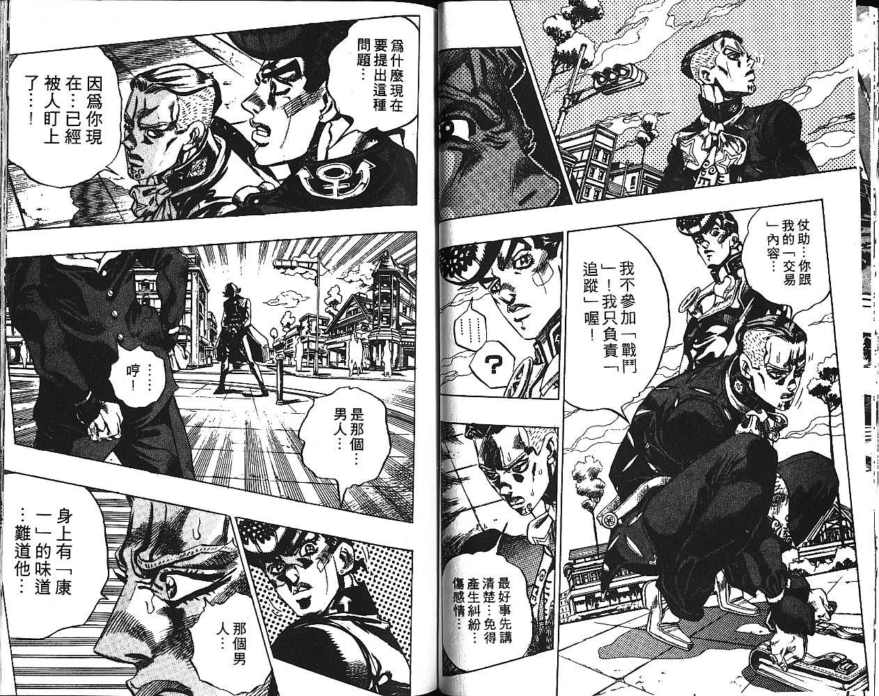 《JOJO奇妙冒险》漫画 jojo43卷