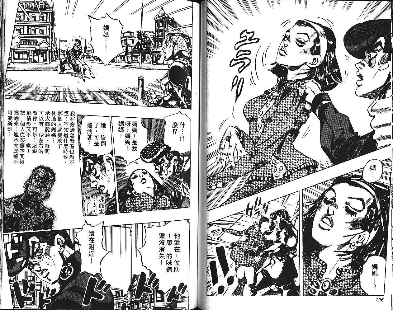 《JOJO奇妙冒险》漫画 jojo43卷