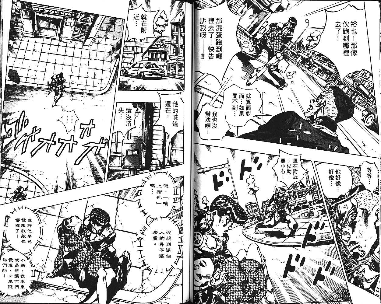 《JOJO奇妙冒险》漫画 jojo43卷