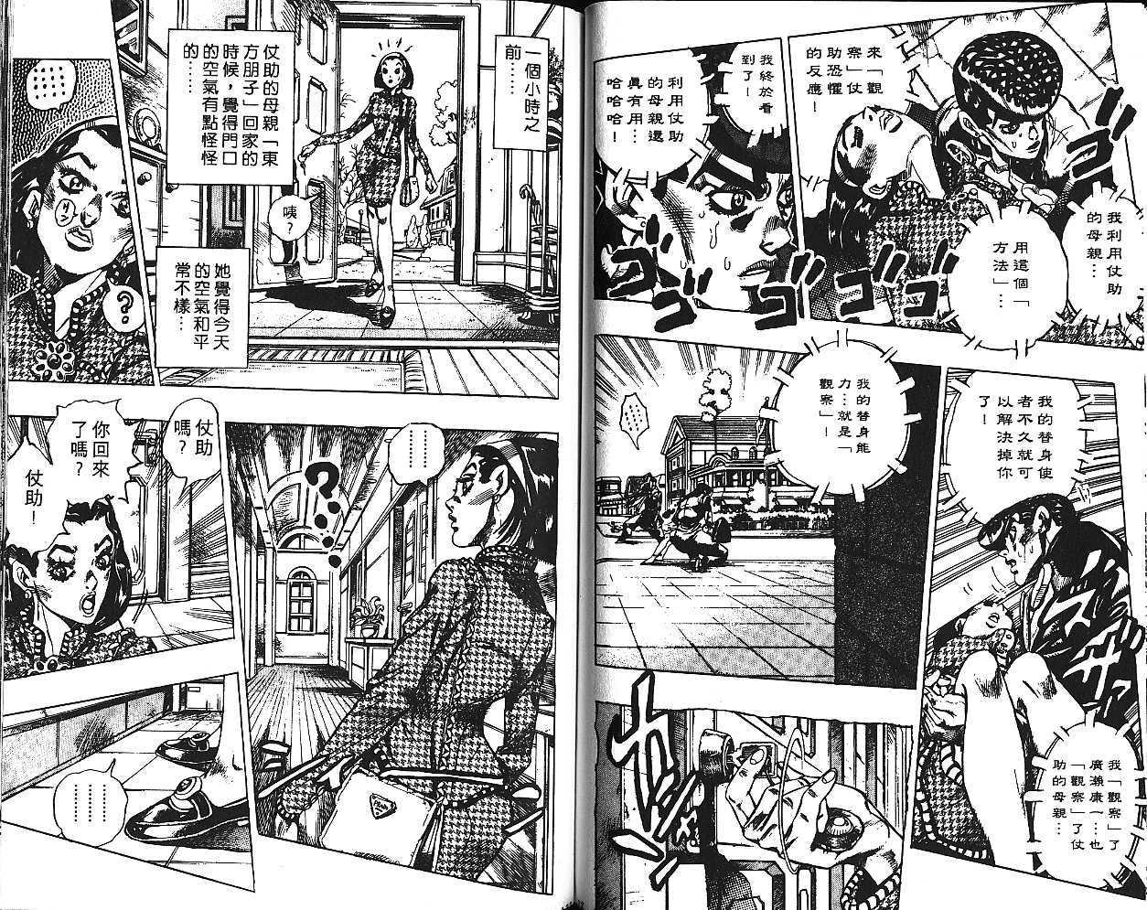 《JOJO奇妙冒险》漫画 jojo43卷