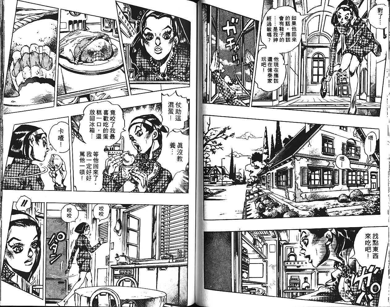 《JOJO奇妙冒险》漫画 jojo43卷