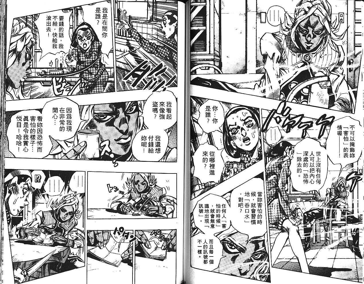 《JOJO奇妙冒险》漫画 jojo43卷