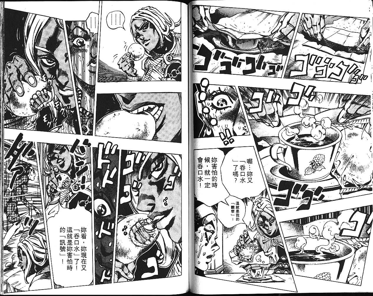 《JOJO奇妙冒险》漫画 jojo43卷